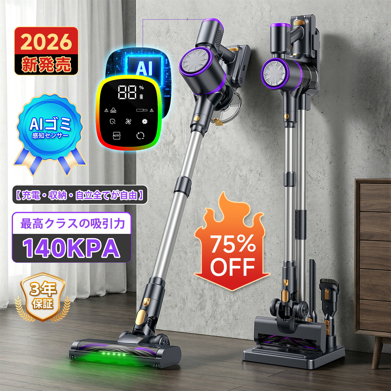 掃除機【2026革新版AIゴミ検知センサー！140Kpaの業界最強で衰えない吸力！75分連続稼働・置くだけ充電＆収納スタンド&自立式&LEDライト付＆】AI自動吸引力調整コードレス掃除機サイクロン式LED液晶ディスプレイ軽量低騒音伸縮パイプ 8層HEPA多重濾過着脱式バッテリー3年保証