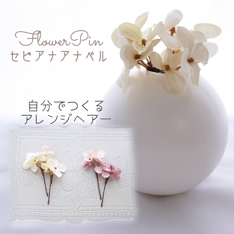 楽天市場】おしゃれ ヘアアレンジ 花【pink mauve セピアアナベル