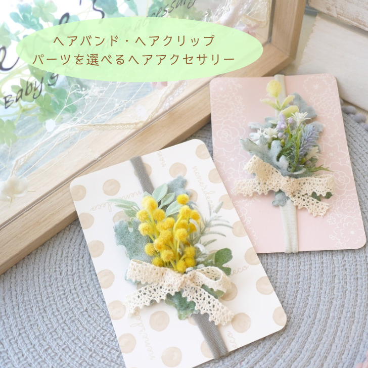 楽天市場 ミモザとエリンジウムのスワッグ ヘアバンド クリップ ヘアバンド ベビー赤ちゃん ヘアアクセサリー 花 新生児 キッズ 髪飾り ハーフバースデー はなかんむり ネネズデコ