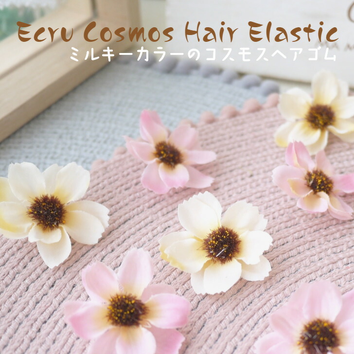 楽天市場 2個セット ミルキーコスモスヘアゴム 赤ちゃん 髪飾り 新生児 ヘアアクセサリー キッズヘアゴム 髪留め ベビーヘアゴム お花 ネネズデコ