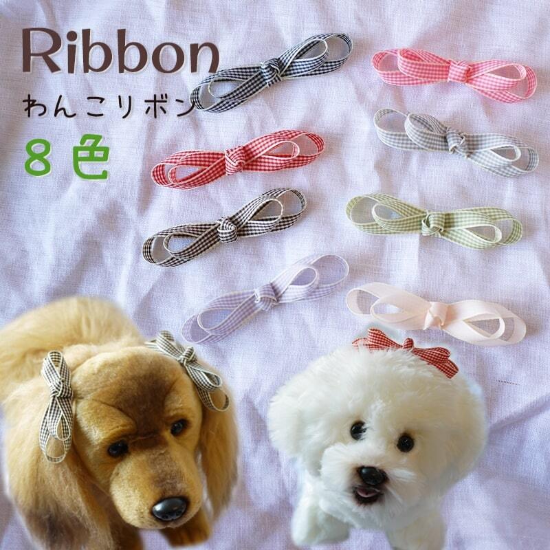 楽天市場】犬 リボン ヘアアクセサリー【同色2個セット ギンガム