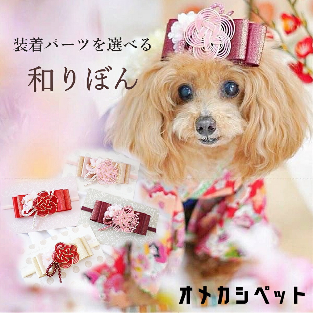 犬用【１０個】トリミングチョーカー ひなまつり×桃 - ペット用品