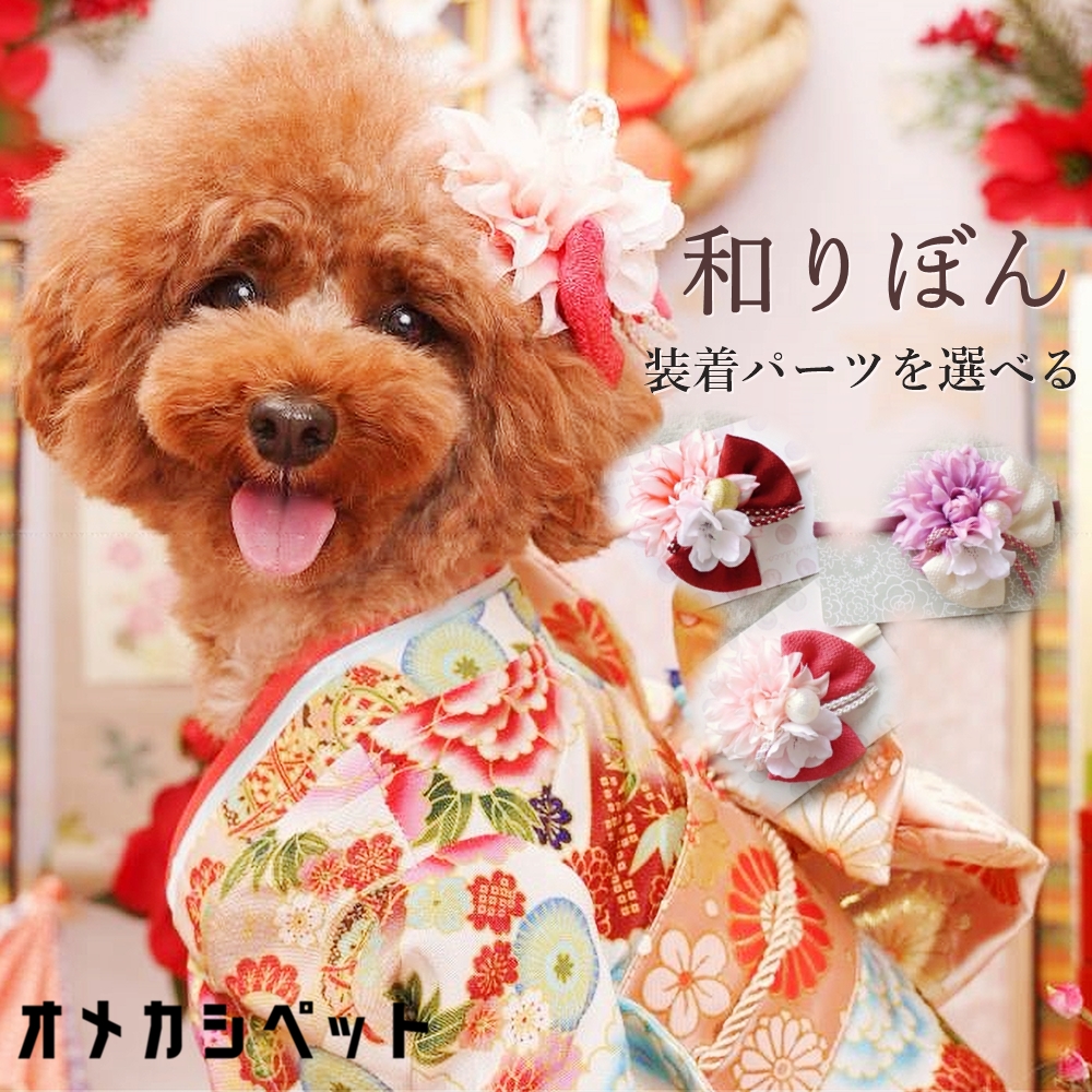 楽天市場】つまみ細工 犬 耳飾り ドッグ 犬服 チュール 桜 和 髪