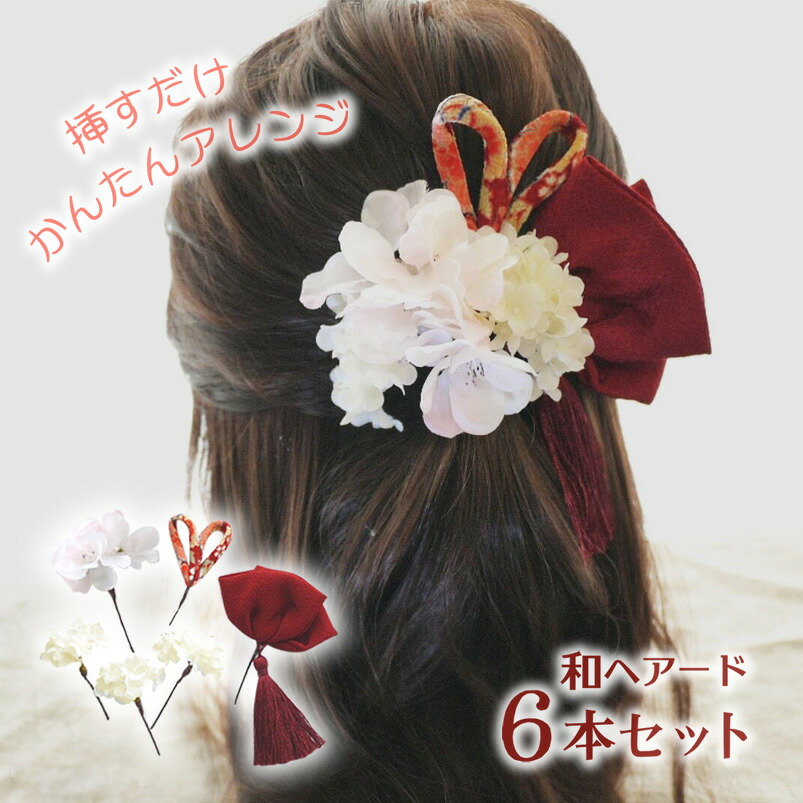 楽天市場】和装 髪飾り 和 ヘアアクセサリー 袴 着物 桜 女の子 ハーフ