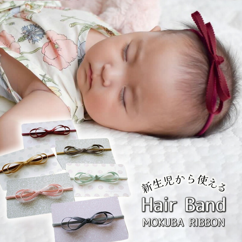 楽天市場】ヘアバンド 赤ちゃん ベビー ヘアアクセサリー 新生児