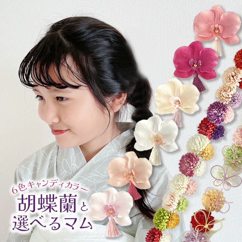 楽天市場】胡蝶蘭 髪飾り ヘアアクセ 造花 結婚式 白無垢 花