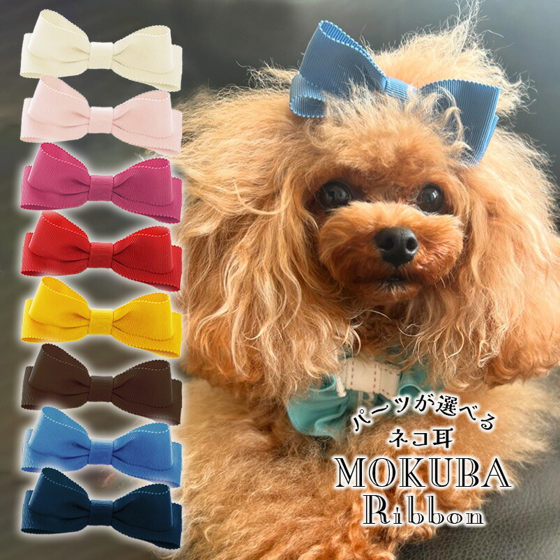 犬服・アクセサリー MIMI 楽天市場】犬 ドッグ 耳飾り ヘアピン ドッグ アクセサリー ミニ