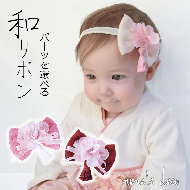楽天市場】ベビー 髪飾り 和 雛祭り 子供 着物 袴 お食い初め 楽天市場】ベビー 髪飾り 和 雛祭り 子供 着物 袴 お食い初め