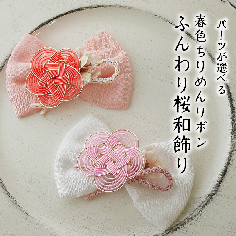 楽天市場】ひなまつり 髪飾り お食い初め 赤ちゃん 浴衣 リボン 着物