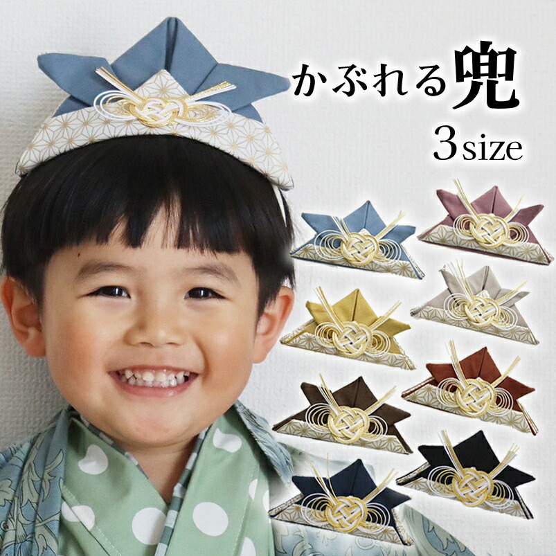 着用型 兜 子供の日 カブト 五月人形