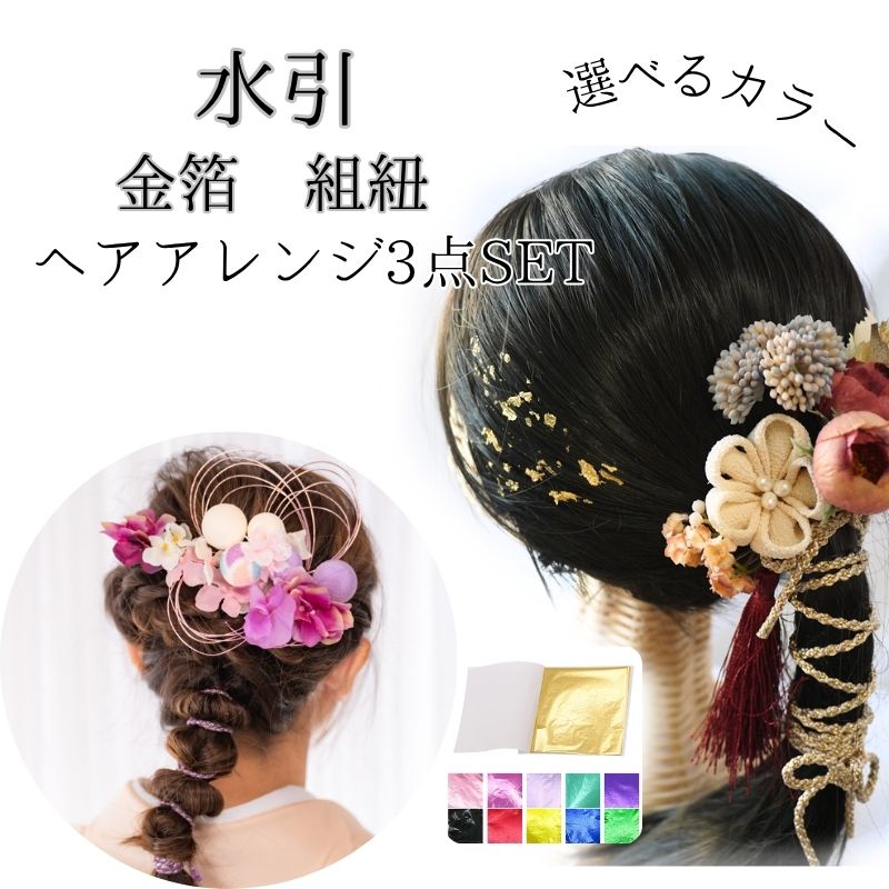 浴衣 着付けセット 髪飾り 岡山・倉敷】新作レトロ浴衣！ヘアセット付き！「一式レンタル