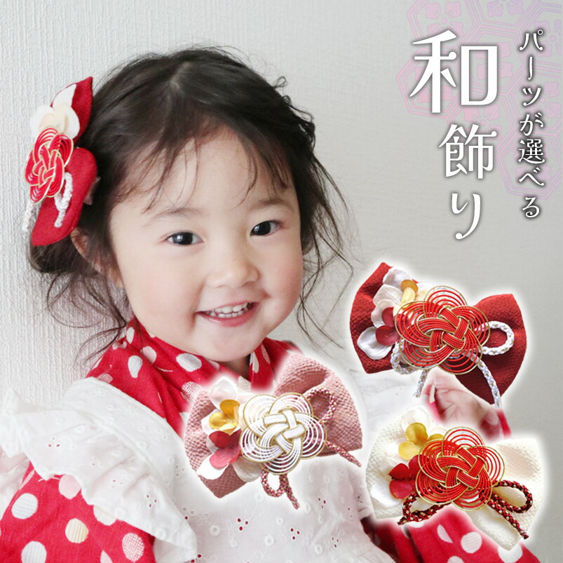 楽天市場】和 髪飾り 子供 袴 3歳 7歳 和装 ベビー袴 753 赤 七歳 三歳