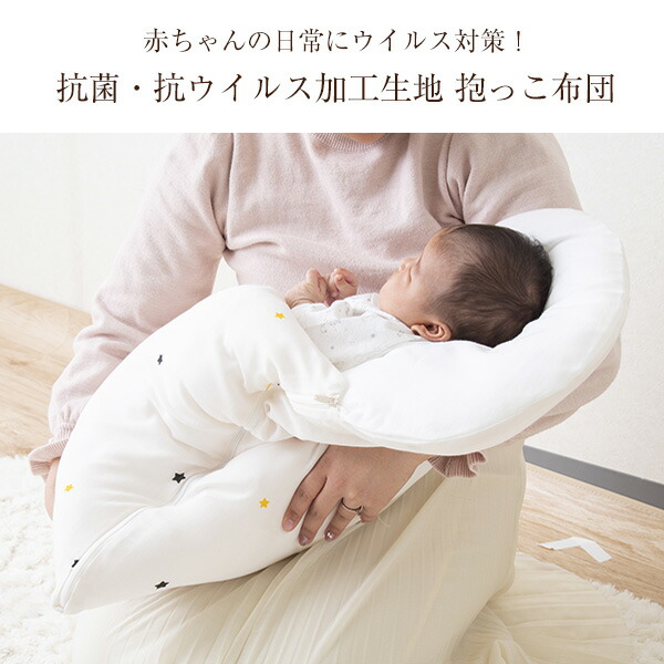 レビューを書いてプレゼントゲット 抱っこふとん 抱っこ布団 日本製 二重ガーゼ 抗菌 ウイルス対策 寝かしつけ 背中スイッチ トッポンチーノ 洗える 赤ちゃん アフガン Crunchusers Com