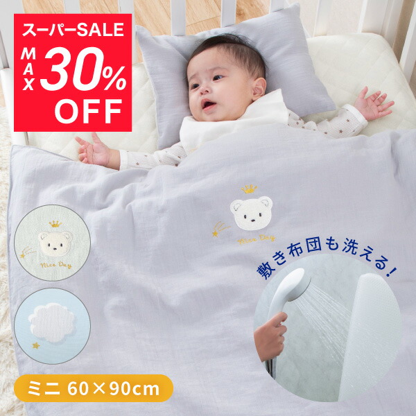 楽天市場】☆期間限定 5,949円〜！楽天スーパーSALE☆ 洗える ベビー