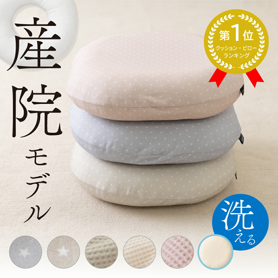 楽天市場】【期間限定 3,2671円～】 【産婦人科共同開発】 円座
