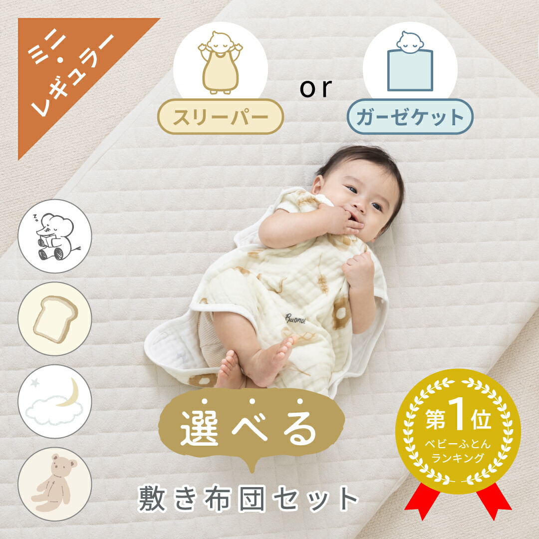 【先着50名30％OFF引き換え証| 6/5 20時～】 ＼選べる スリー基準打数 or ガーゼ毛布／ もの言う花布団書き割り  敷き布団 ミニ 60×90 レギュラー 70×120 洗える メッシュ敷き布団 雨合羽敷き布 綿100% 6重ガーゼ スリー基準打数 ガーゼ毛布 タオルケット 文芸批評排他的権利