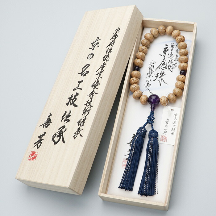 【現品お届け！】喜芳念珠 数珠 男性用 24玉 みかん玉 海南島産 星月菩提樹 紫水晶 正絹2色房【略式数珠 高級数珠 高級品 京都 喜芳工房 アメジスト 2月の誕生石 じゅず DIM RM 2000100701331】【I25L P01】【数珠袋付き】【送料無料】