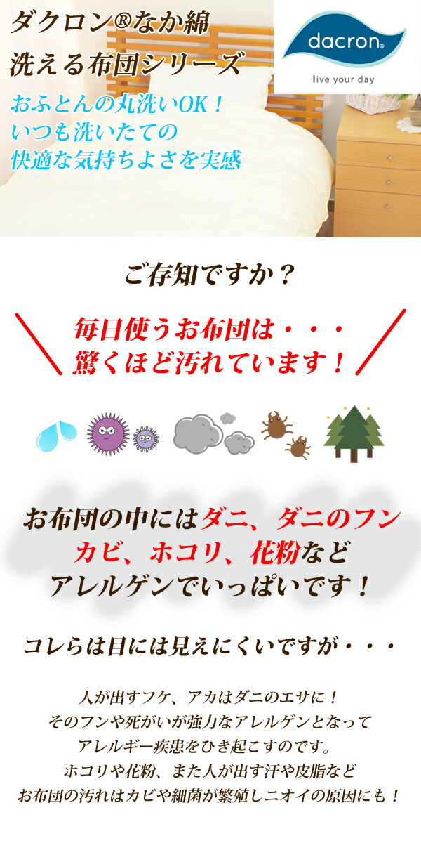 洗える掛け布団 デュエット 枚合わせ シングルサイズ ダクロン R 