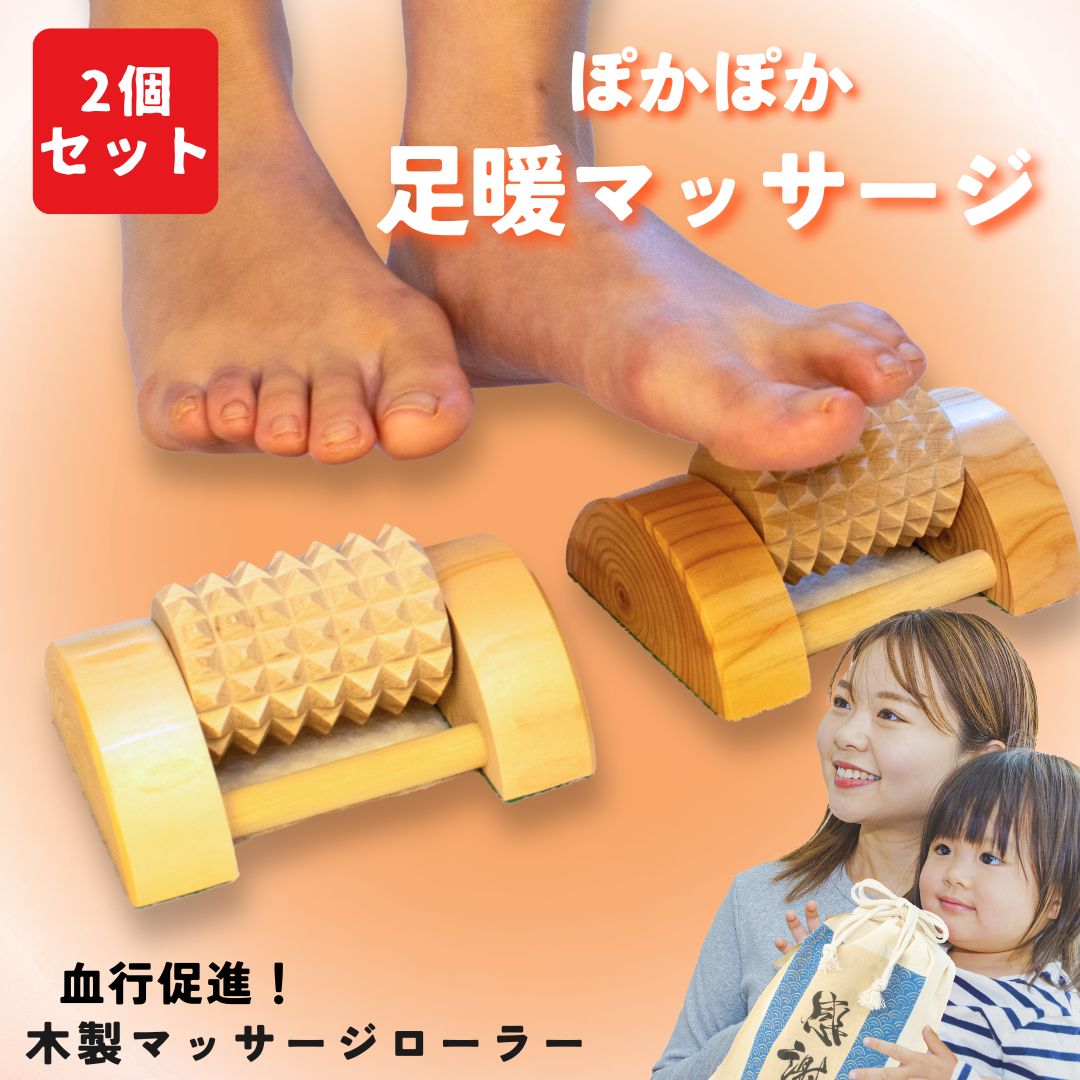 足うら思い ピラウッドローラーミニ 2個セット – 天然木のコンパクトな足裏マッサージローラー