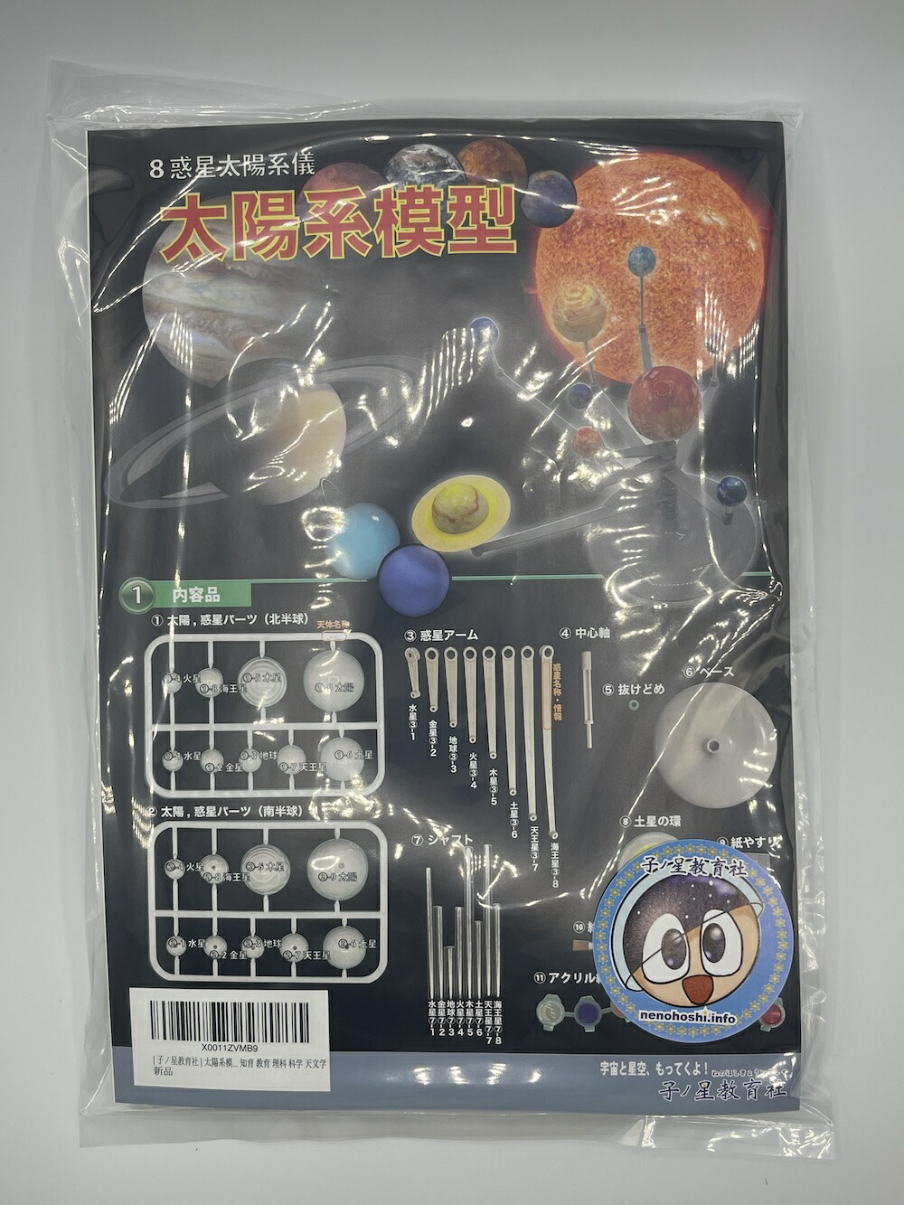 【おまけ付き】天体模型 太陽系をつくる セット売り 天体模型・太陽系を作る | デアゴスティーニ公式