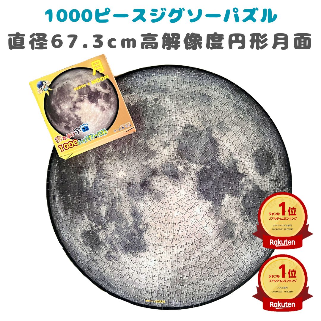 ジグソーパズル 地球 1000ピース 円形 Amazon | 1000ピース大人の難しい円形ジグソーパズル宇宙の地球
