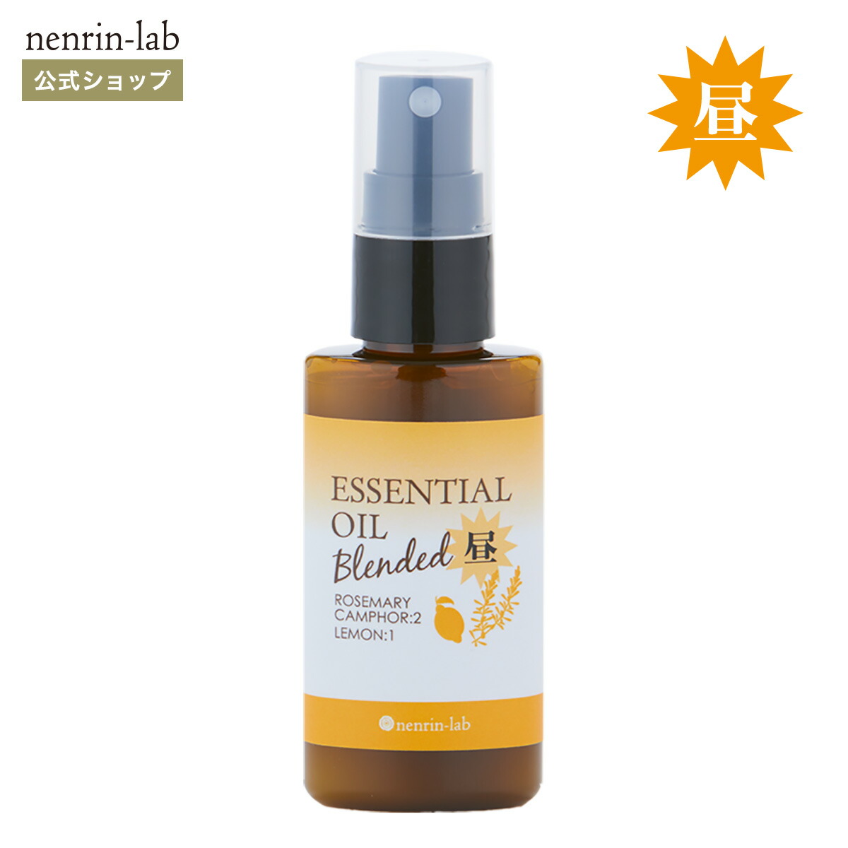 楽天市場】脳活アロマスプレー(昼用夜用)セット50ml 脳活 アロマ