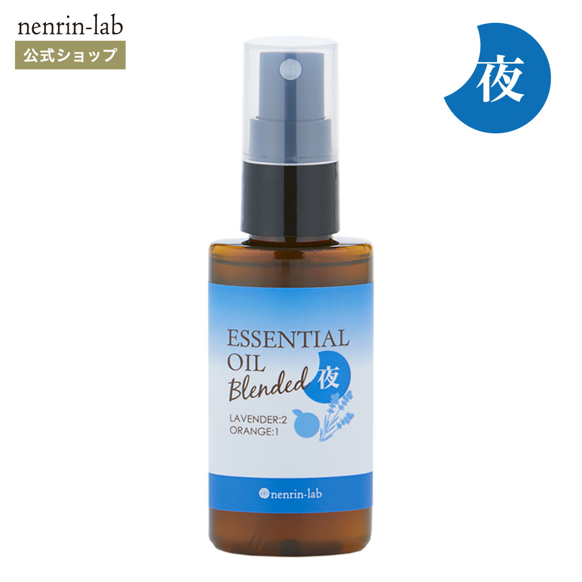 楽天市場】脳活アロマスプレー(昼用夜用)セット50ml 脳活 アロマ