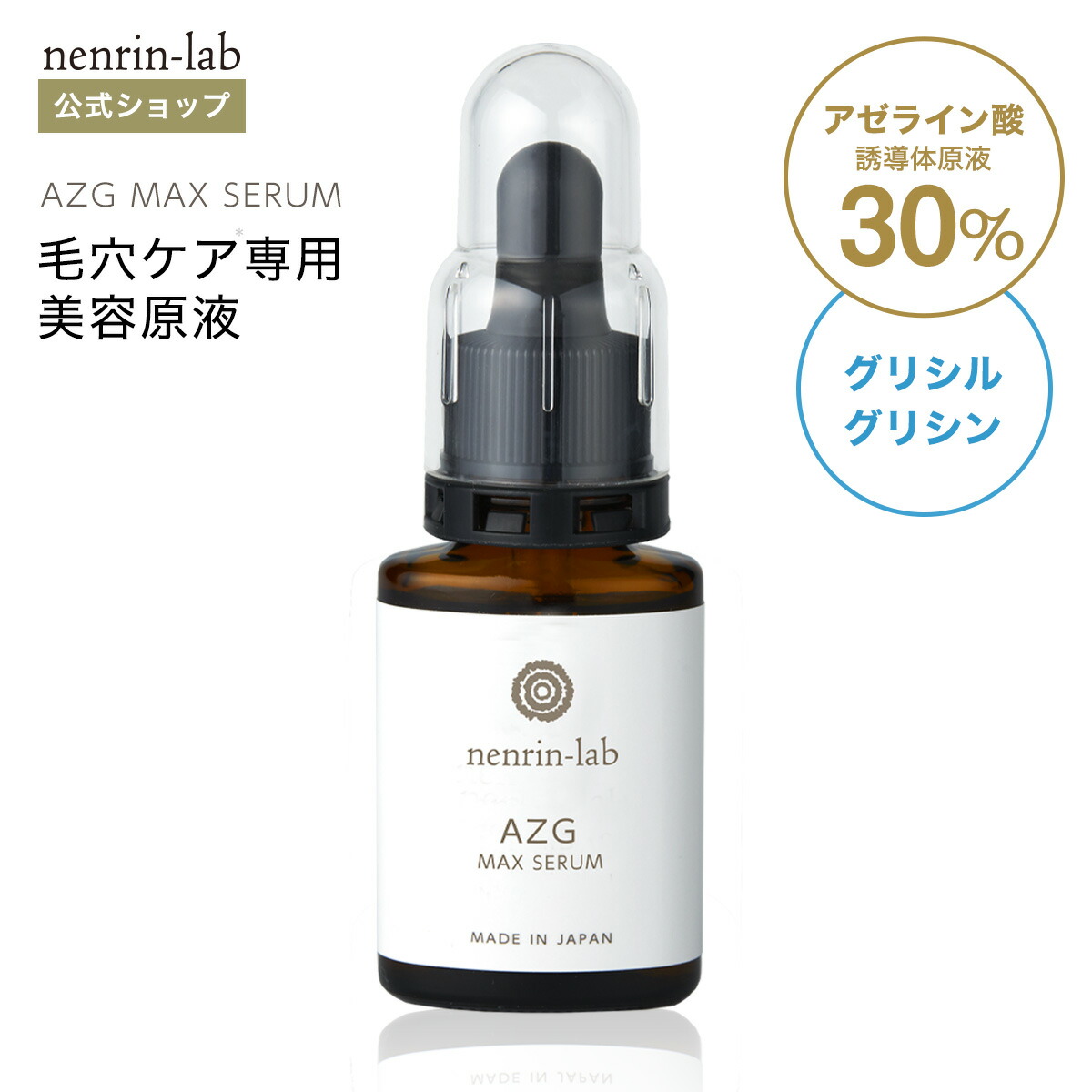 楽天市場】美容原液100%処方 マックスセラムローション 20ml