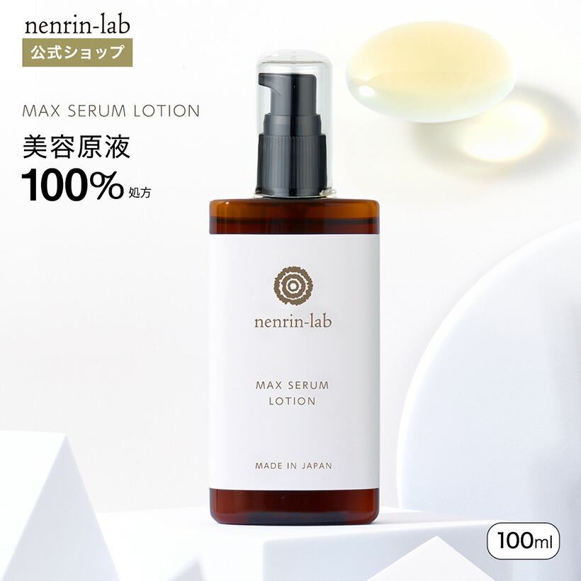 楽天市場】美容原液100%処方 マックスセラムローション 20ml