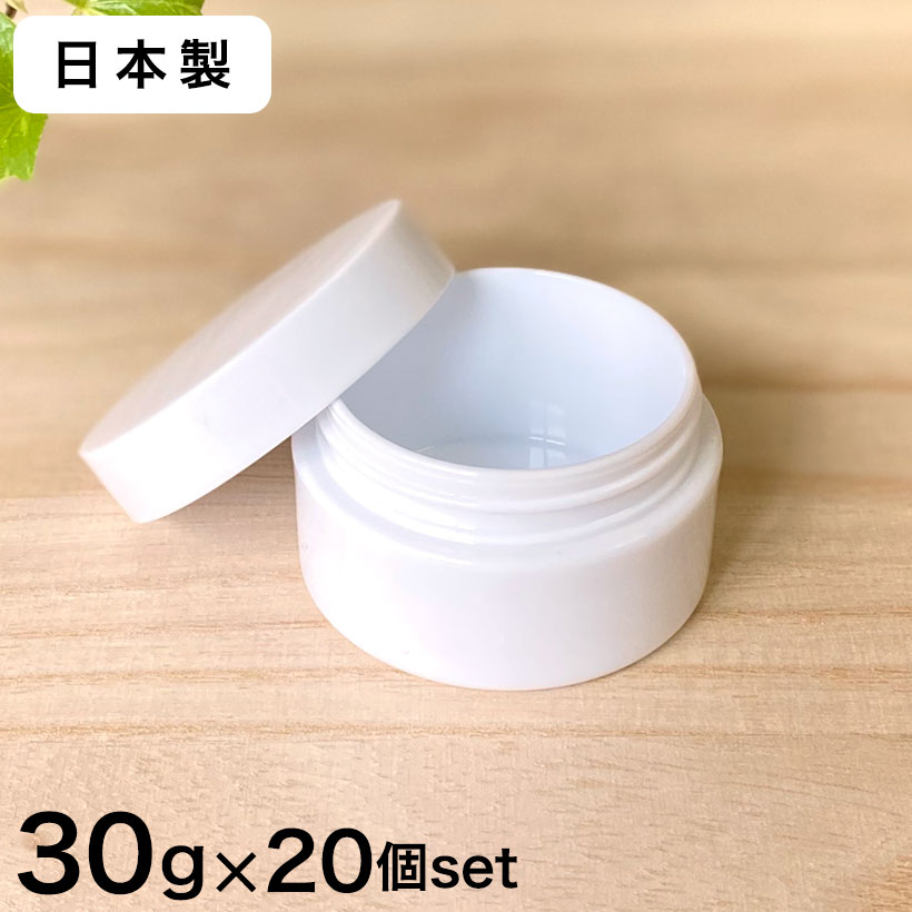 楽天市場 ポイント5倍 日本製 クリーム容器30g 個セット 密閉 保存容器 パッキン付 化粧品 容器 クリームジャー クリームケース おしゃれ 可愛い 携帯用 携帯 持ち運び 軟膏 詰め替え容器 プラスチック ネンリンラボ精油とコスメの専門店