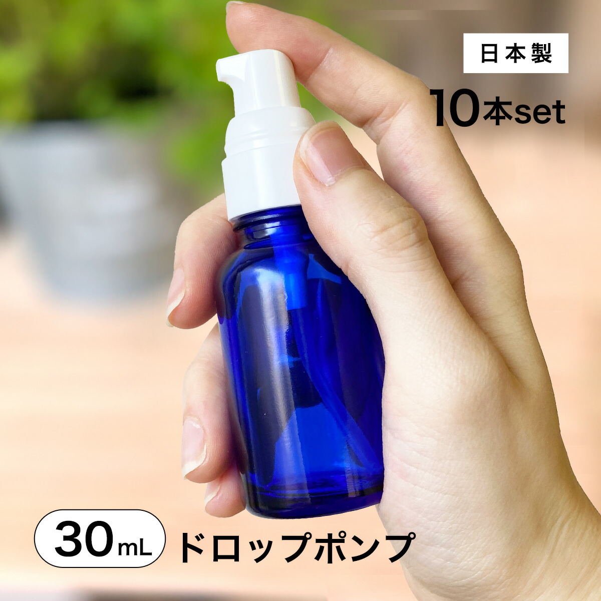 買得！格安！まとめ買い！ナノブルーライトアトマイザー 遮光ボトル新品10セット 買得！格安！まとめ買い！ナノブルーライトアトマイザー 遮光