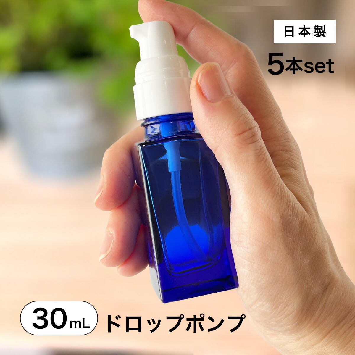 楽天市場】□【日本製】 遮光瓶（青・角型）30mL×5本セット