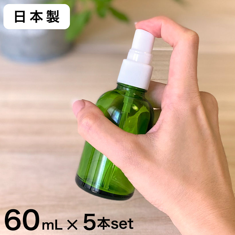 楽天市場】【日本製】スプレーボトル 遮光瓶（緑・丸型）60mL×5本