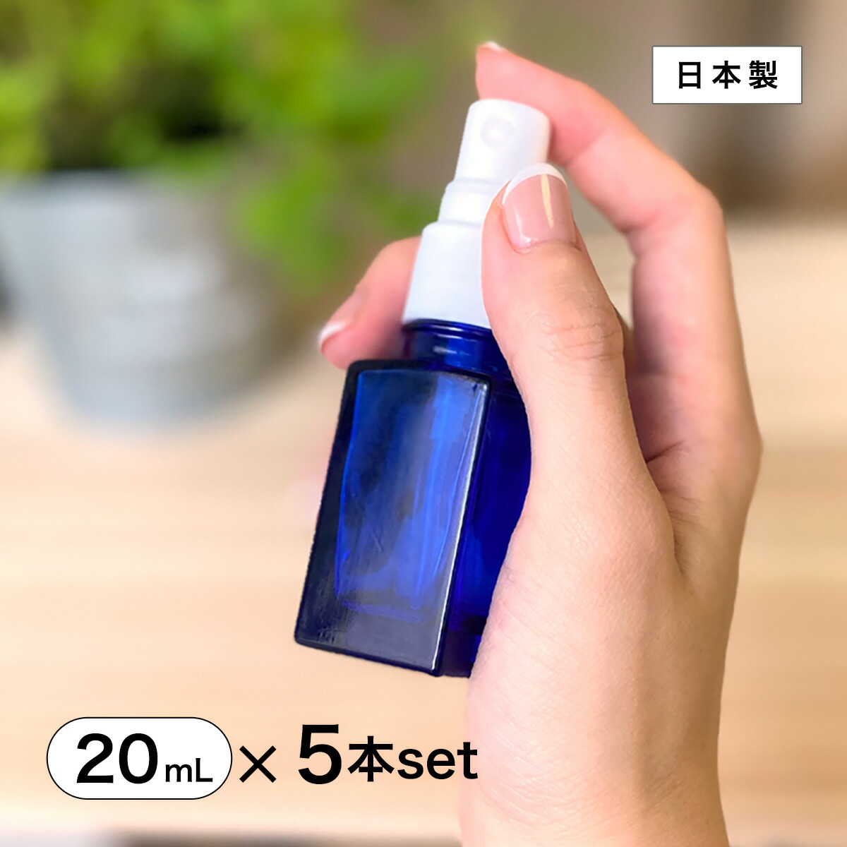 買得！格安！まとめ買い！ナノブルーライトアトマイザー 遮光ボトル新品10セット spoite_60ml_5set.jpg