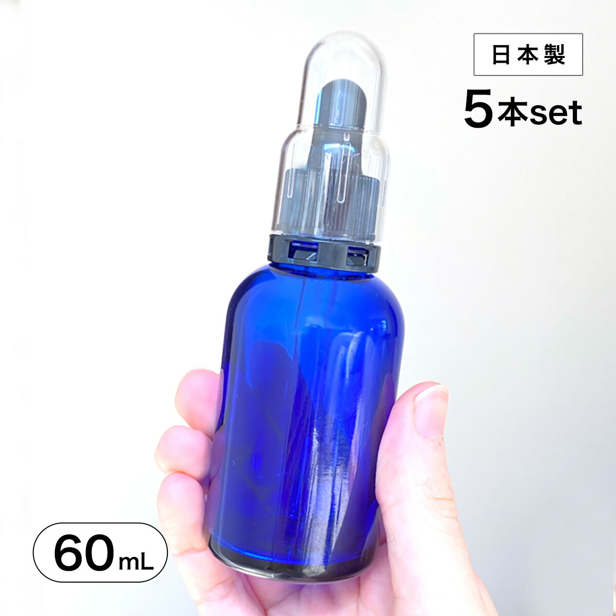楽天市場】【日本製】 遮光瓶（青・丸型）30mL×5本セット