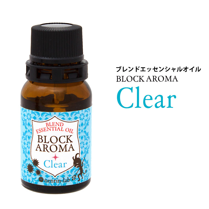 楽天市場 精油 ブロックアロマ クリア 10ｍl ユーカリ配合 ブレンドアロマ エッセンシャルオイル アロマオイル アロマ 精油 グッズ リフレッシュ リラックス ネンリンラボ精油とコスメの専門店