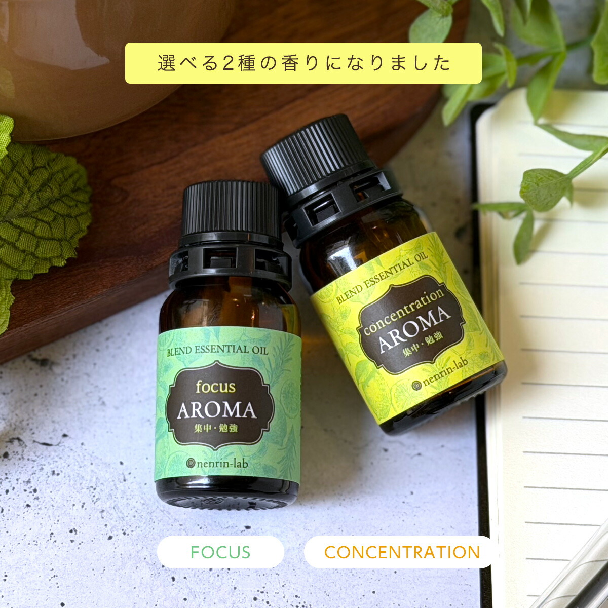 集中アロマ10mL 精油 ブレンドエッセンシャルオイル アロマ 仕事 勉強