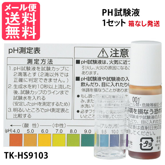 楽天市場】PH測定液 1セット(水質 ph ペーハー 測定 液 水質検査