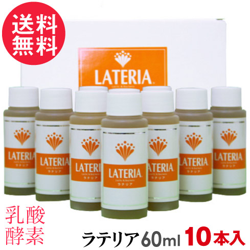 楽天市場】ラテリア 2000ml 乳酸 酵素 核酸 ドリンク 2L 新日本酵素