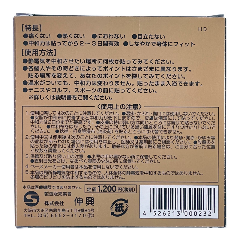 市場 放電灸 4シート24枚入 火を使わないタイプ 1箱