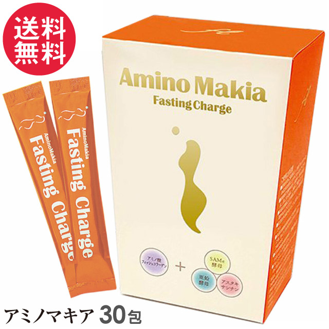 アミノマキア ファスティングチャージ 3gx30包 アミノ酸 サプリメント コラーゲン 送料無料