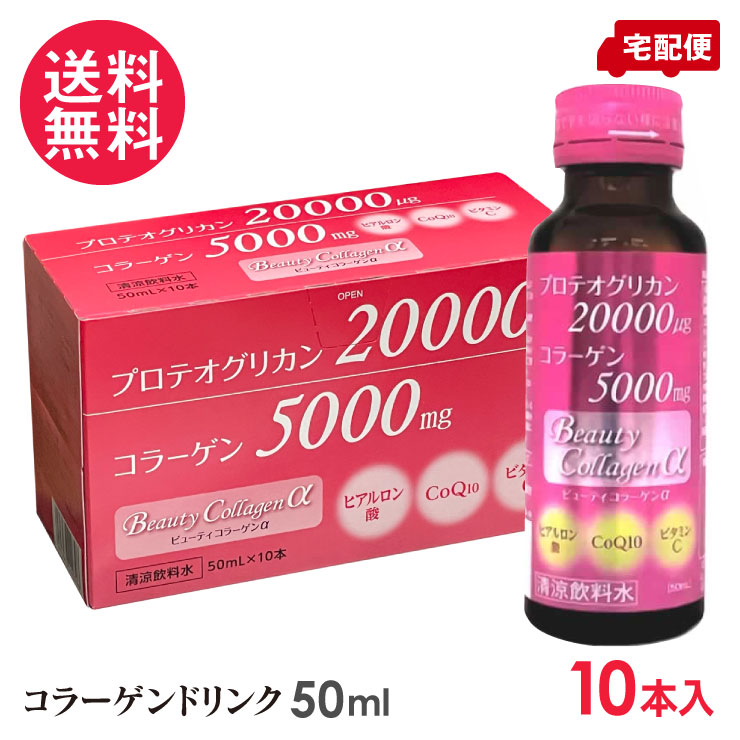 楽天市場】ビューティーコラーゲンα 50ml 30本入り