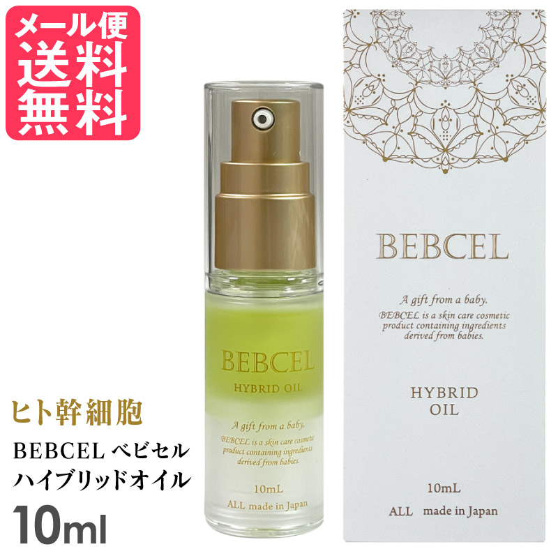 超特価定番 BEBCEL（ベビセル）ピュアエッセンス AwZqm