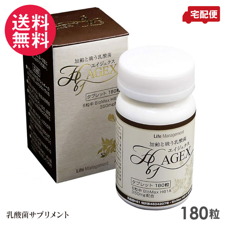 AGEX エイジェクス H61 乳酸菌 180粒 サプリメント 9,461円