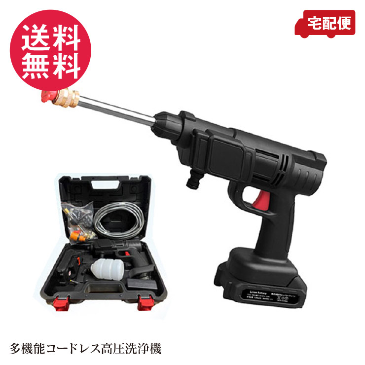 新品未使用品 マジカルウォッシュ コードレス 高圧洗浄機 バッテリー 充電器 予備バッテリー付きセット マジカルウォッシュ 本体＋予備