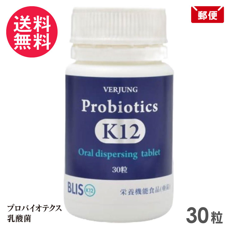 口臭予防　虫歯予防　歯周病予防　乳酸菌　プロバイオティクス　k12 楽天市場】プロバイオティクスK12 30粒 フェアユング口内炎 口臭