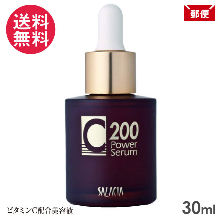 C200 パワーセラム 30ml ビタミンC配合美容液 セレヴィーナ サラシア