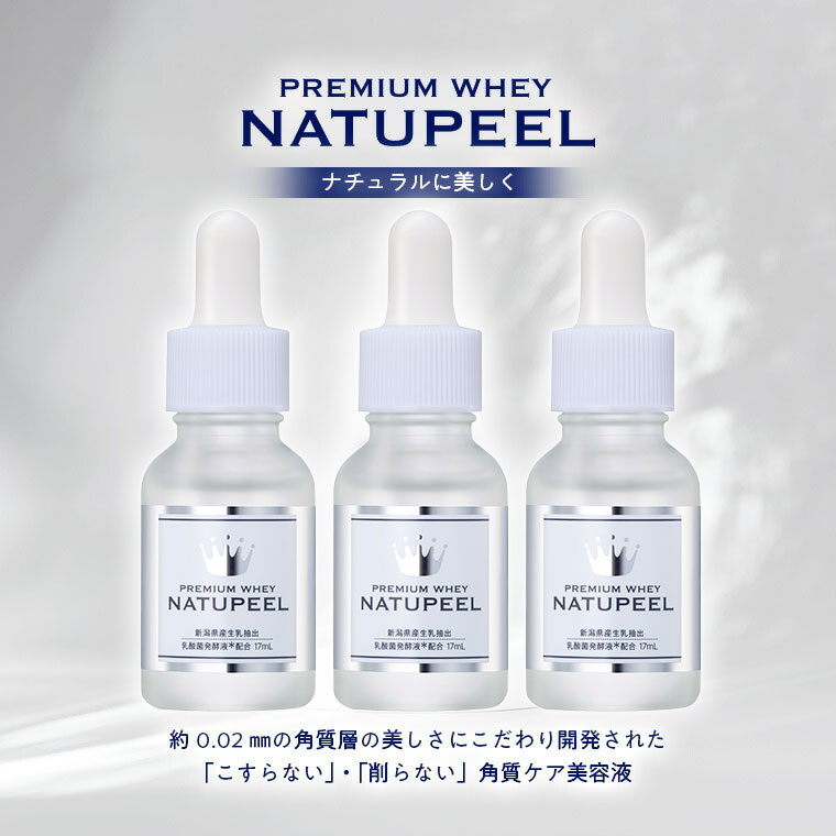 美容液 sophia 楽天市場】ナチュピール 角質美容液 17ml ヤスダヨーグルト
