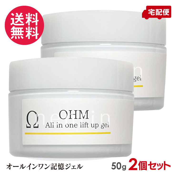 2個セット Ω OHM オーム オールインワンスキンタイトニングジェルα 50g 保湿ジェル 男性化粧品