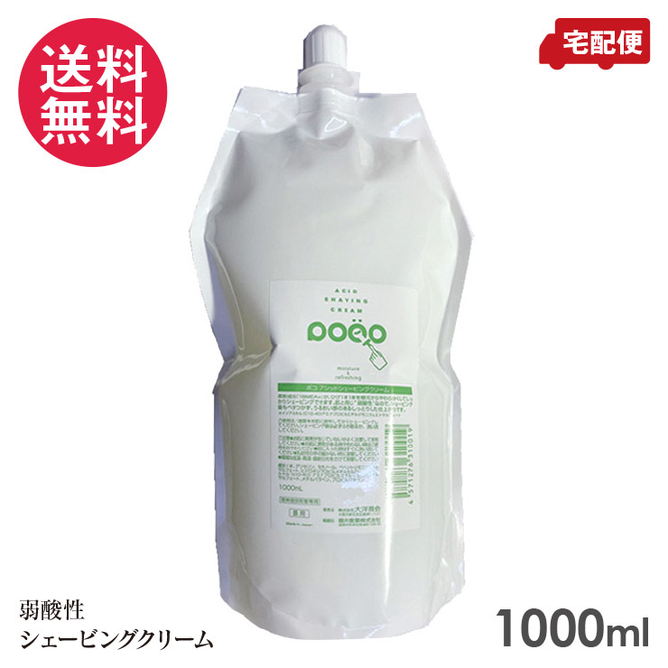 フェイスクリーム poco 楽天市場】POCO アシッドシェービングクリーム 190ml : いきいき
